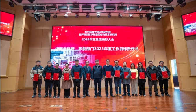 回眸奮進(jìn)路 再啟新征程——華中科技大學(xué)無(wú)錫研究院2024年度工作總結(jié)暨表彰大會(huì)召開